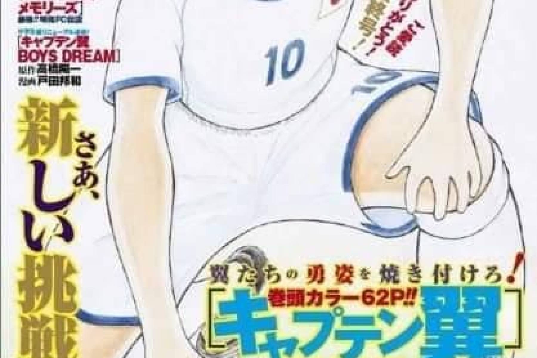 Los Supercampeones (Captain Tsubasa) llega a su fin